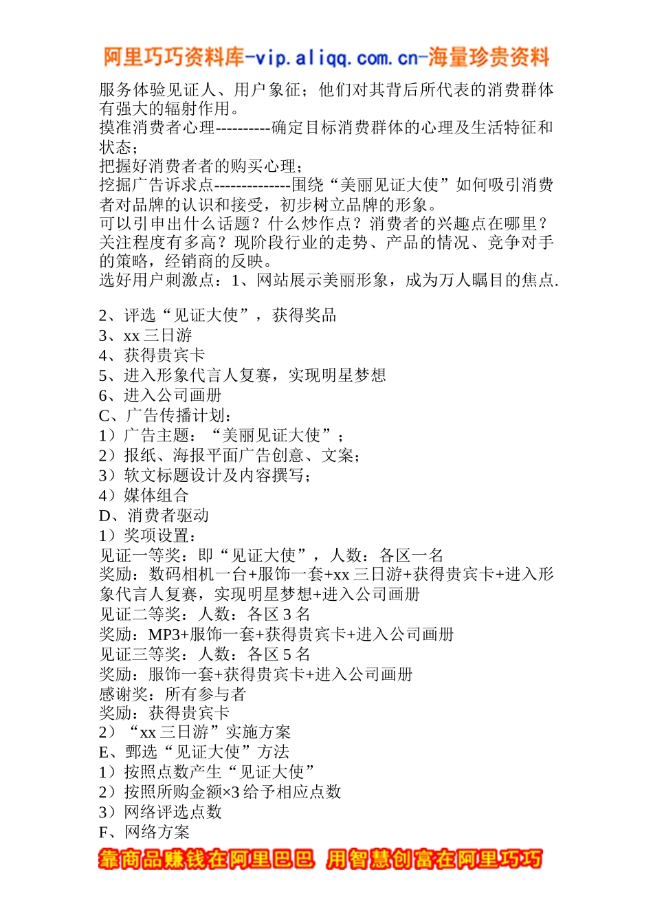 服装市场推广方案(doc5)_第2页