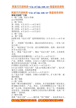 服装市场推广方案(doc5)