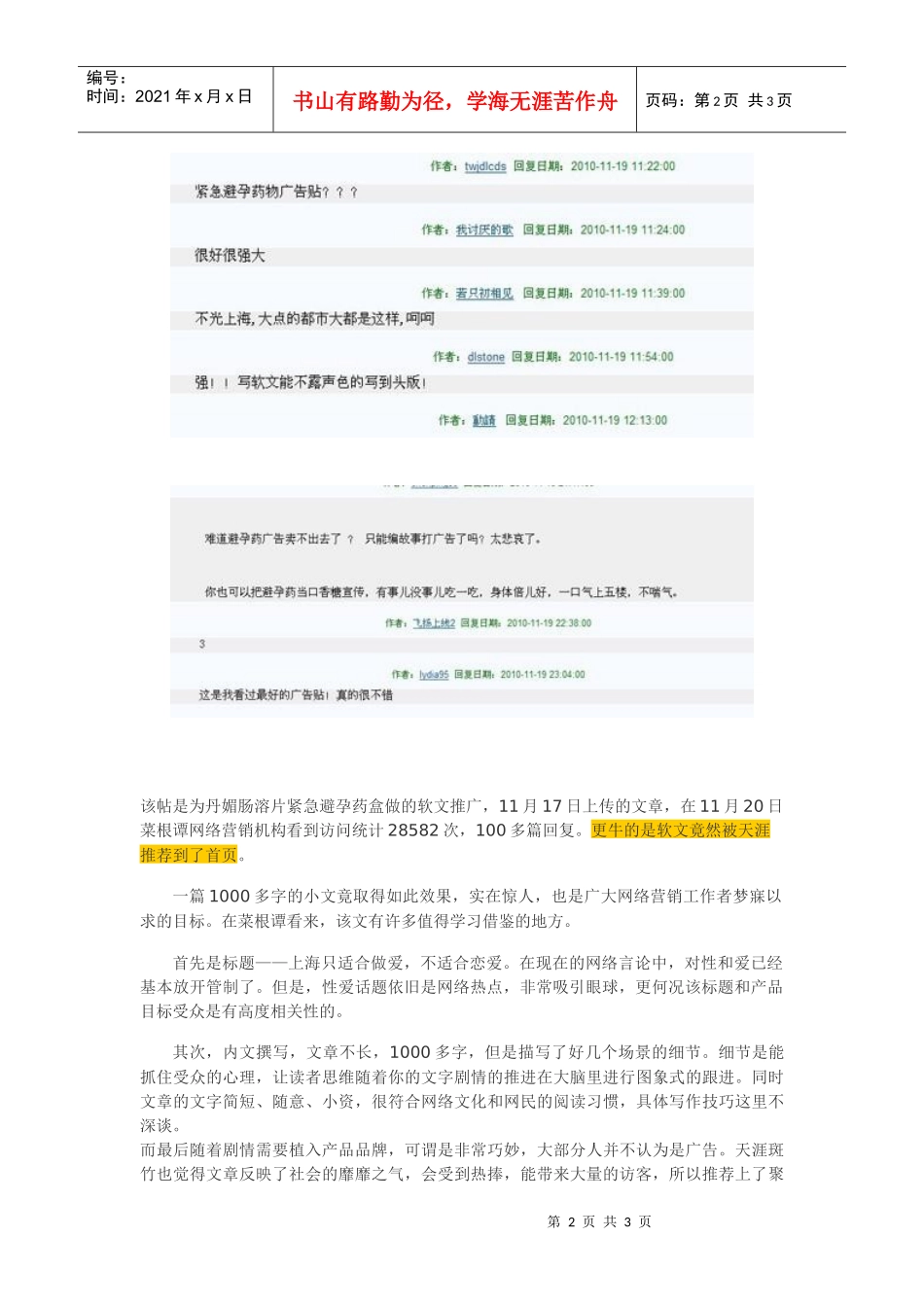 网络营销文案策划实战案例分析：够软才够硬，越柔就越刚_第2页