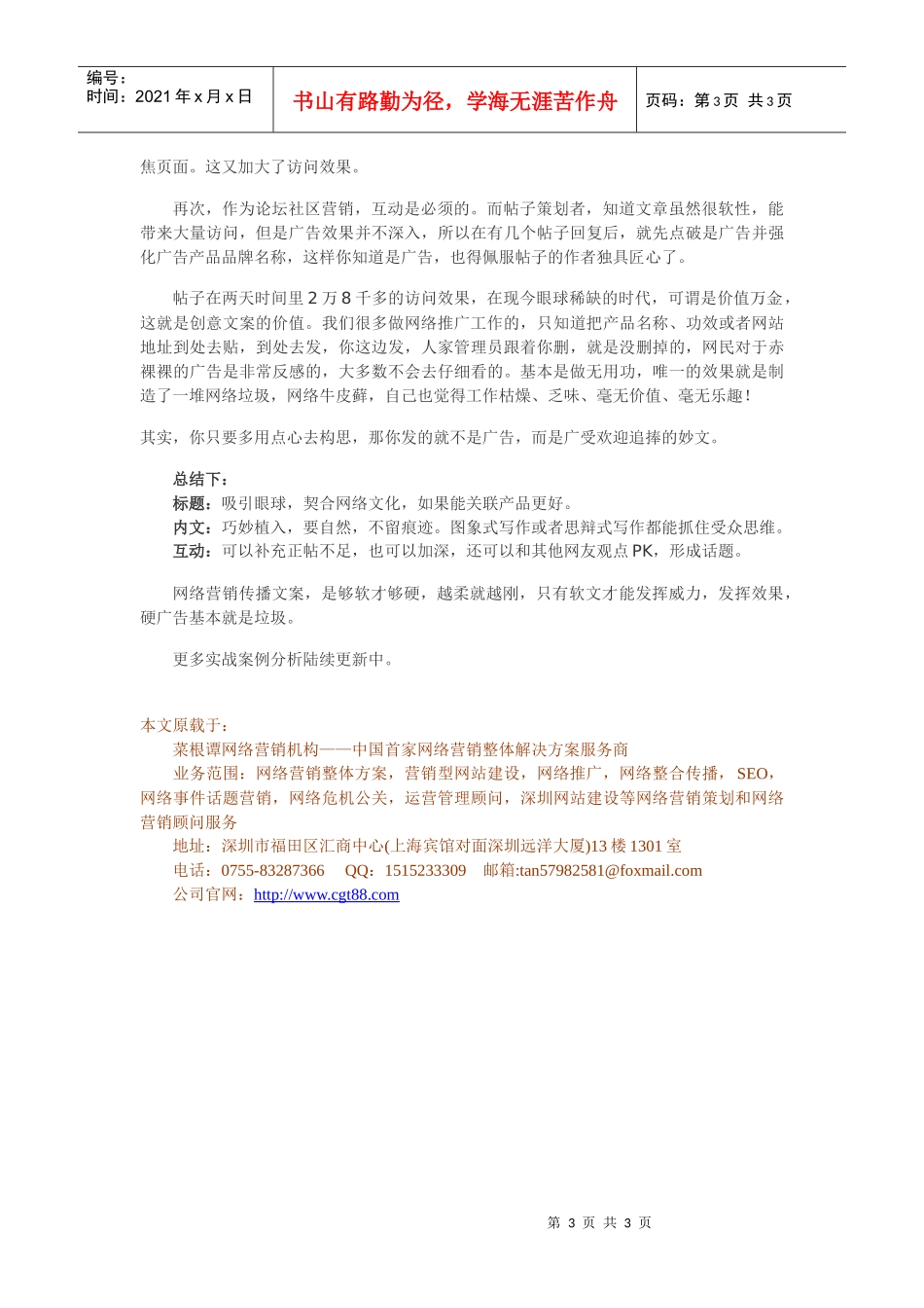 网络营销文案策划实战案例分析：够软才够硬，越柔就越刚_第3页