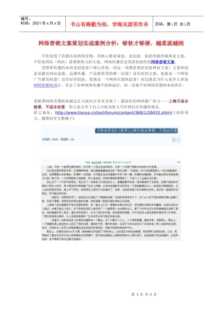 网络营销文案策划实战案例分析：够软才够硬，越柔就越刚