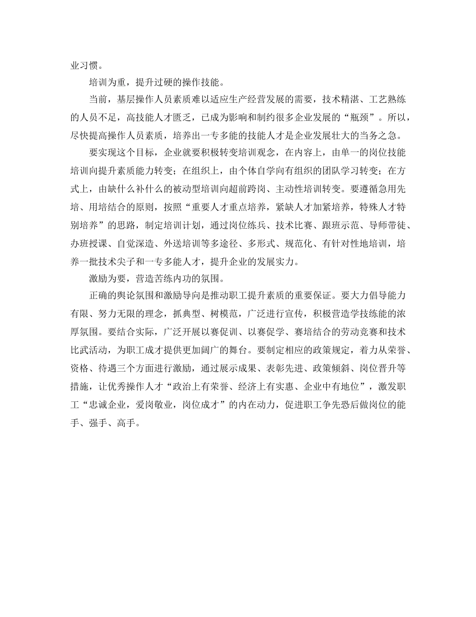 《安全管理》之如何提升操作人员素质 _第2页