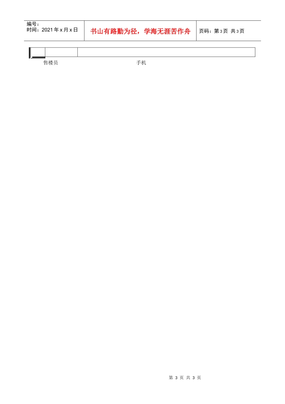 铂宫市场调查表_第3页