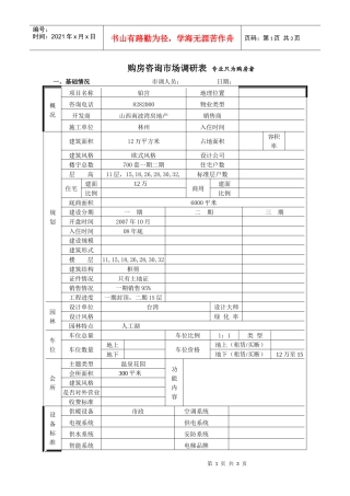 铂宫市场调查表