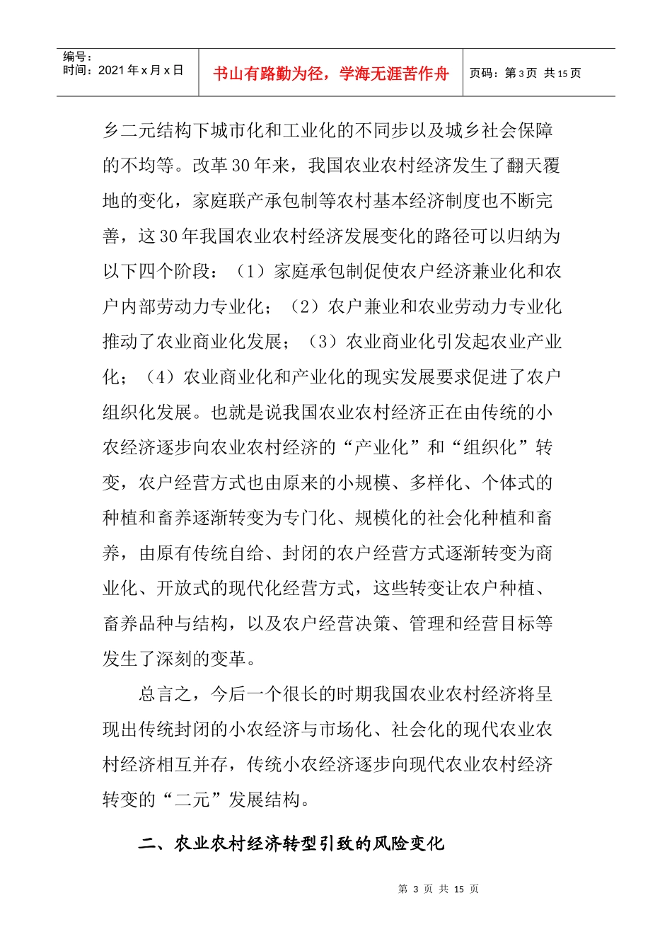 新时期农业保险服务农业农村经济发展的思考_第3页