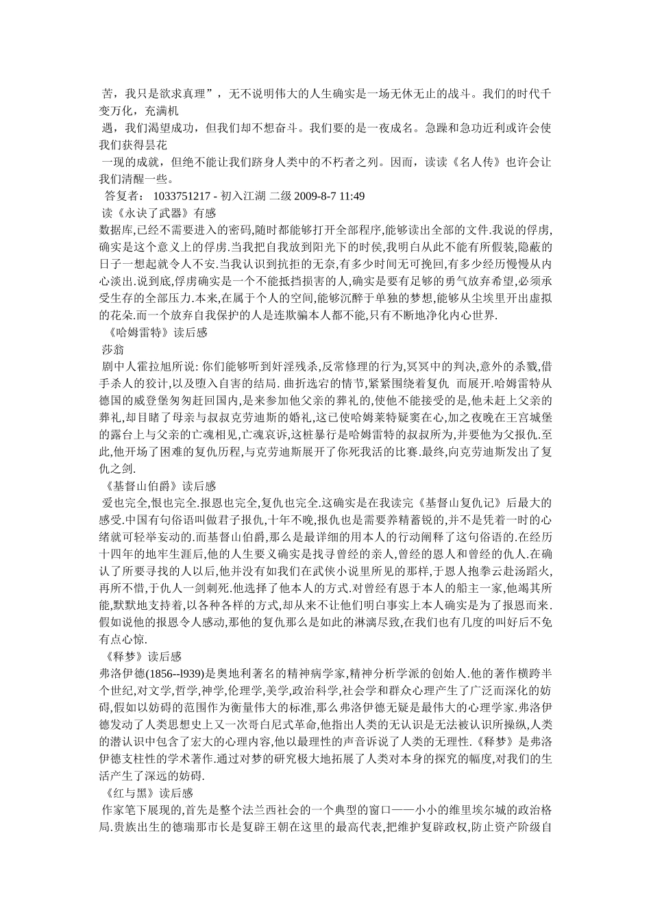 摘抄读书笔记10篇 _第2页