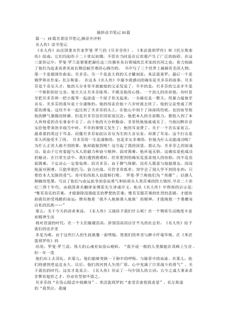 摘抄读书笔记10篇 