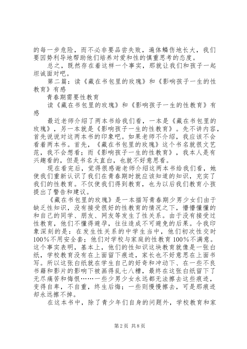 第一篇：《藏在书包里的玫瑰》读后感_第2页