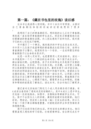 第一篇：《藏在书包里的玫瑰》读后感
