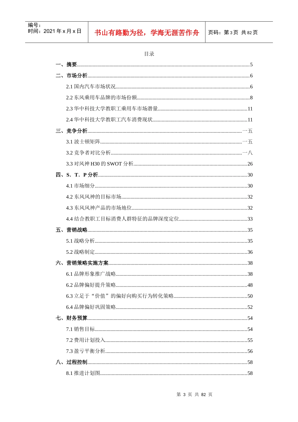 高校整合营销方案_第3页