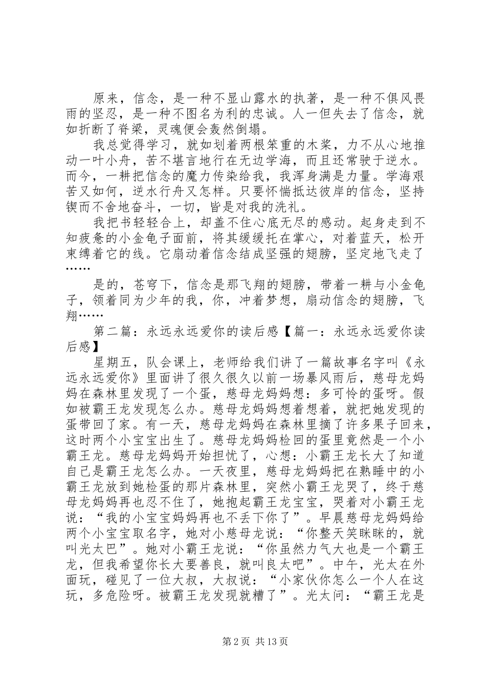 永远的哨兵读后感_第2页