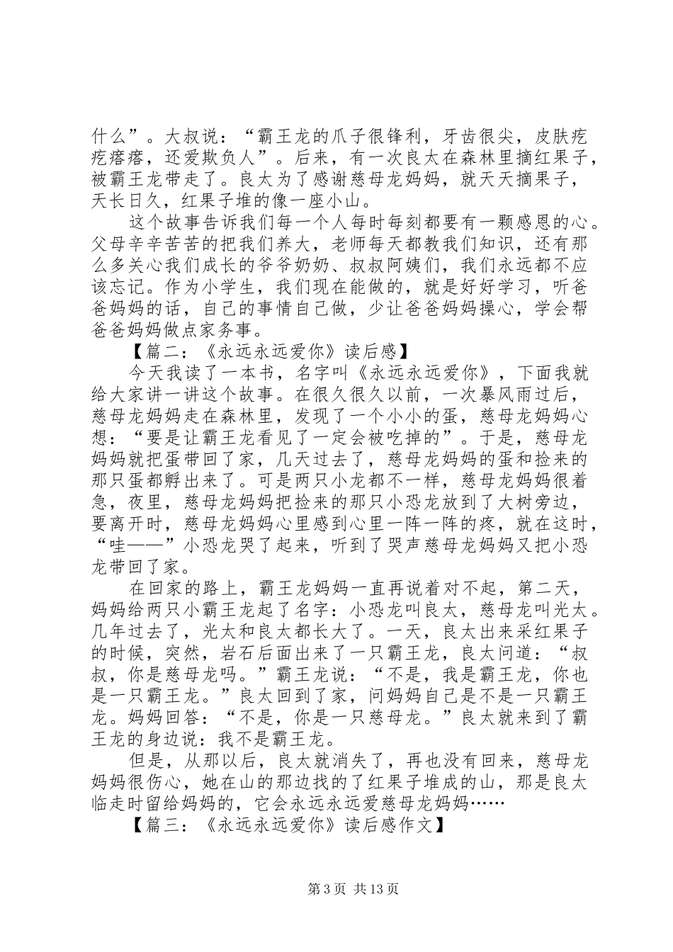 永远的哨兵读后感_第3页