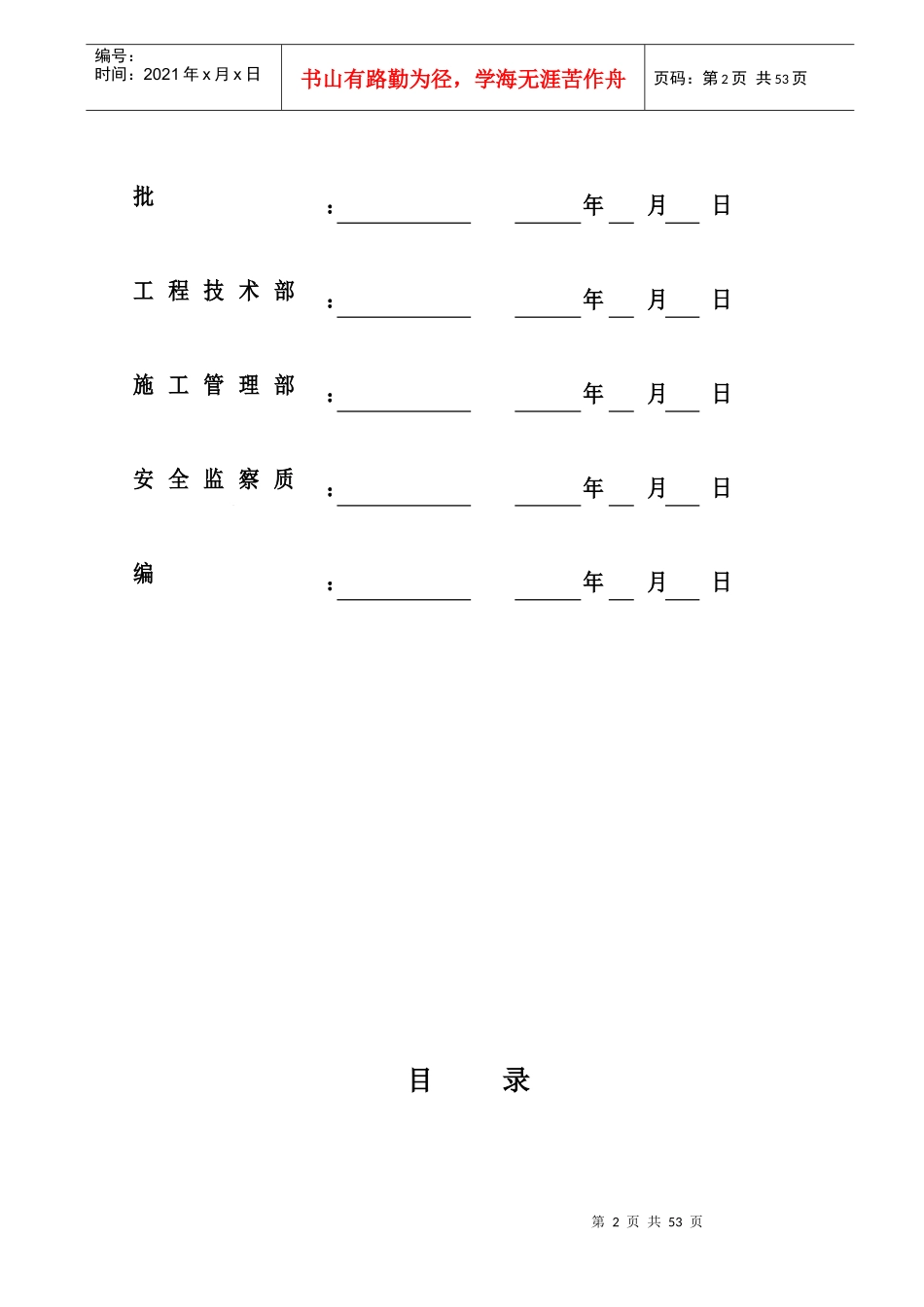 鲁南高铁迁改高压线路基塔桩基础施工方案_第2页