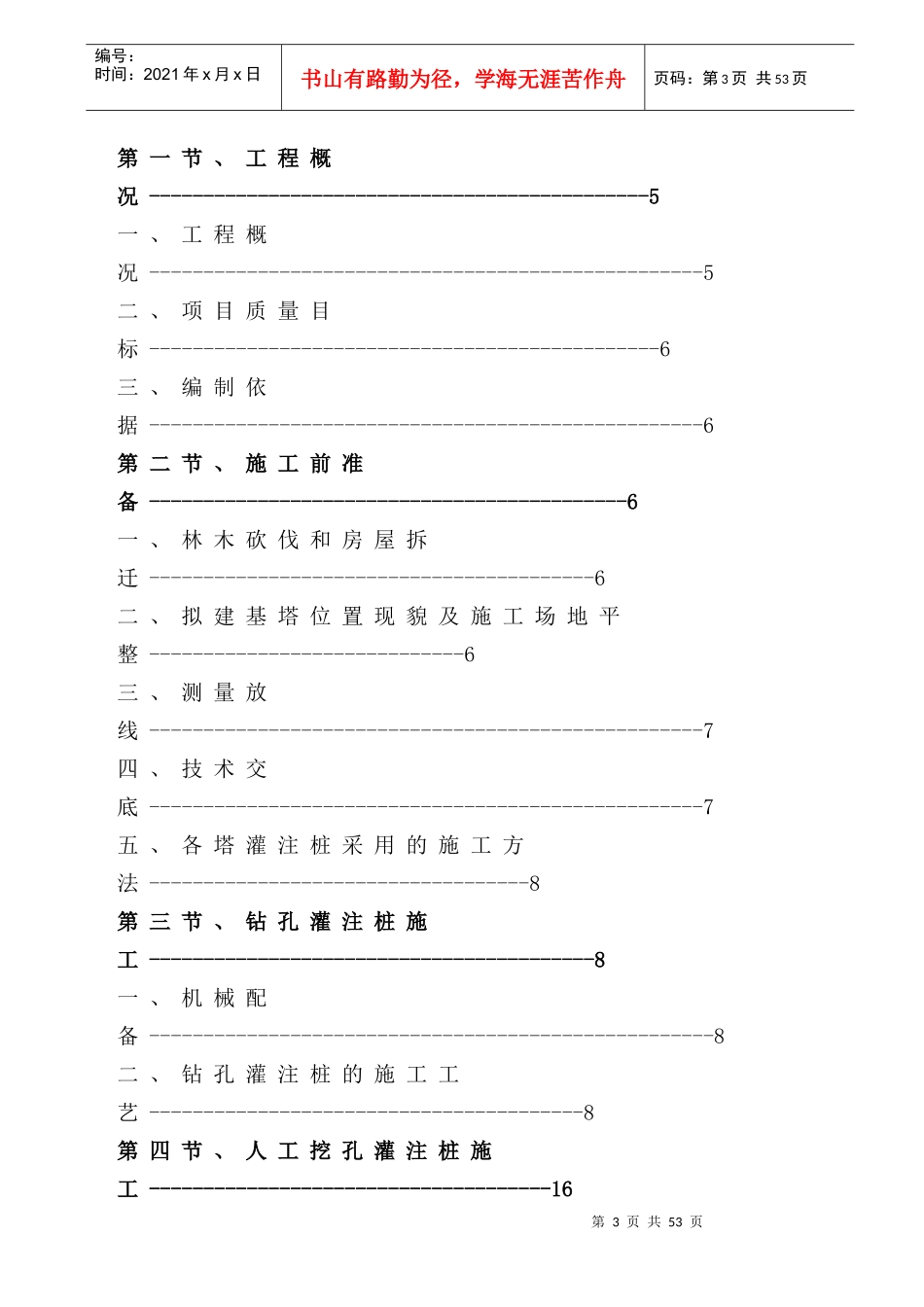 鲁南高铁迁改高压线路基塔桩基础施工方案_第3页