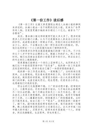 《第一份工作》读后感