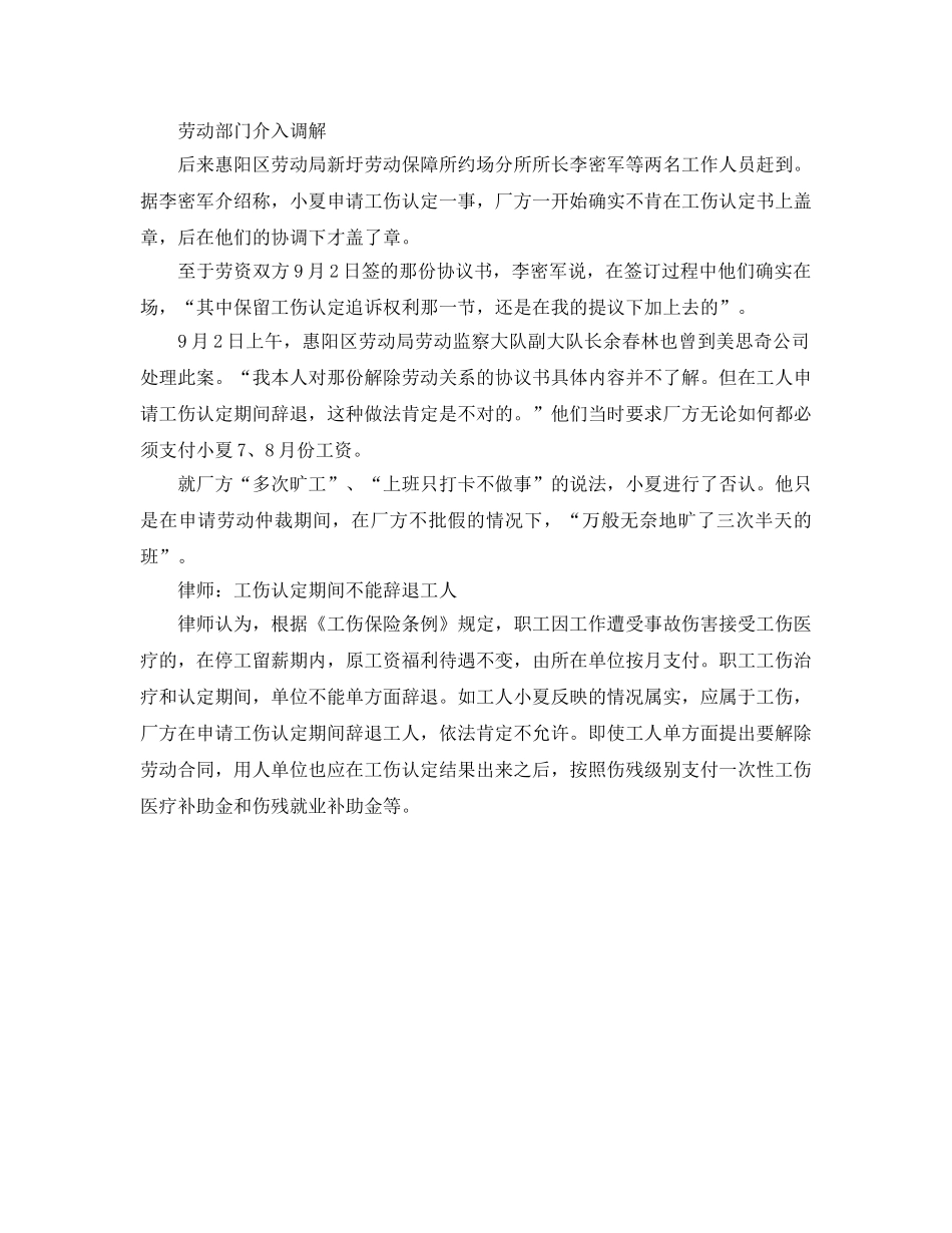 《工伤保险》之工伤认定期间被辞退如何维权 _第2页