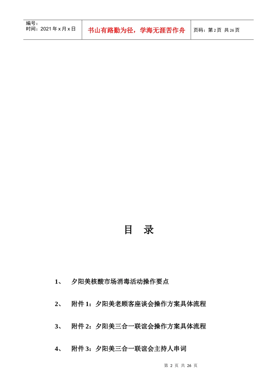 核酸市场消毒活动操作要点分析_第2页