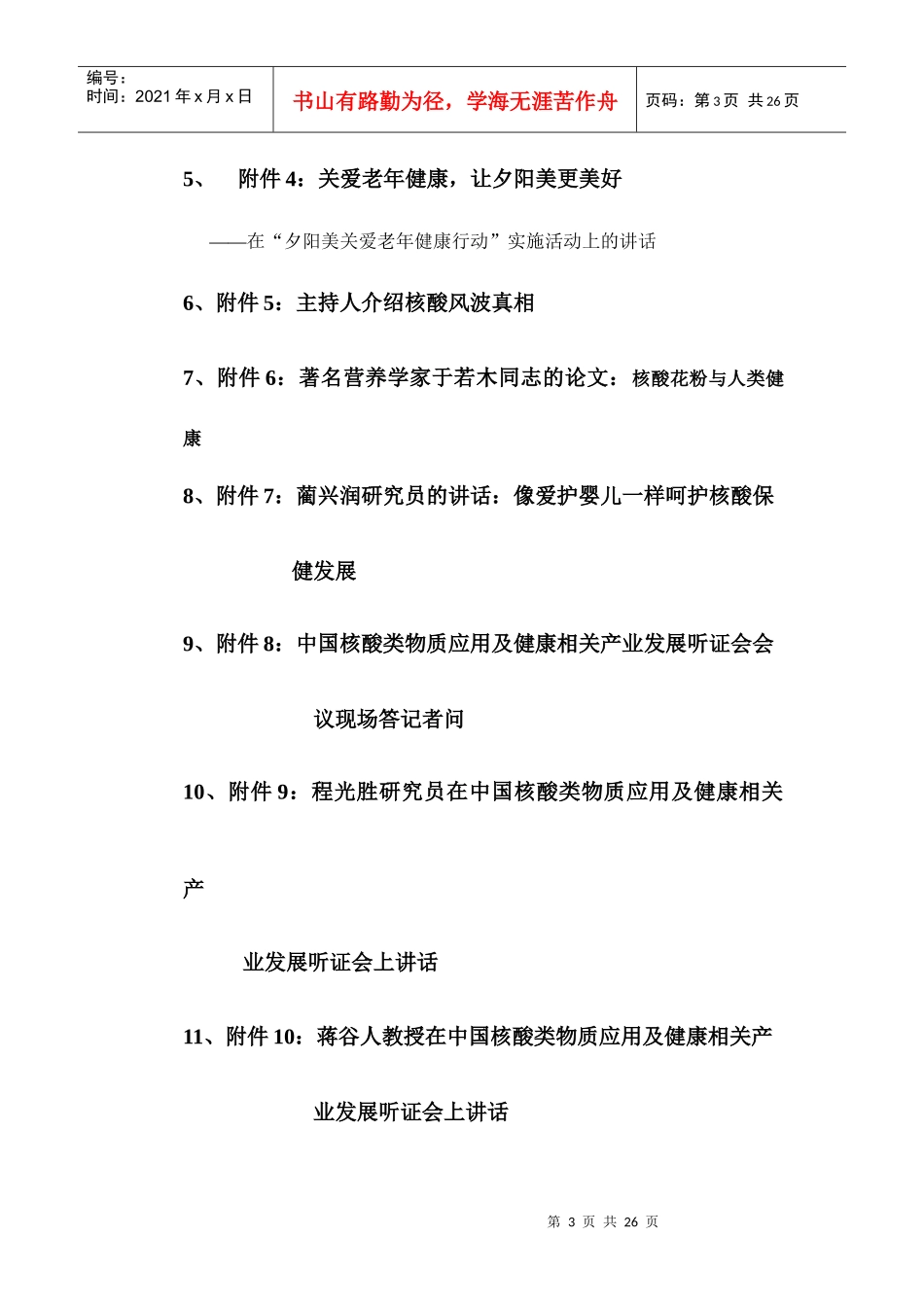 核酸市场消毒活动操作要点分析_第3页