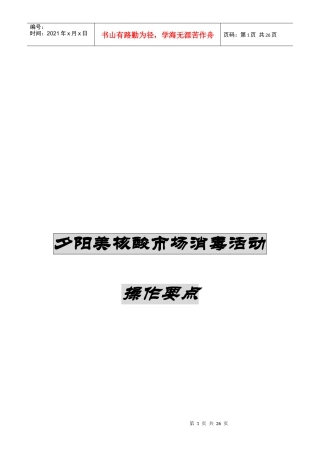 核酸市场消毒活动操作要点分析