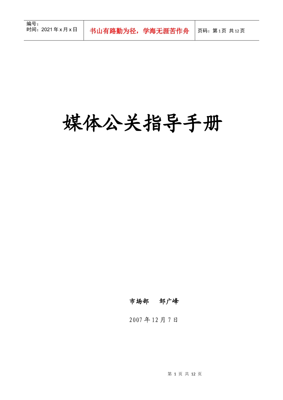 新闻操作指导手册培训资料_第1页