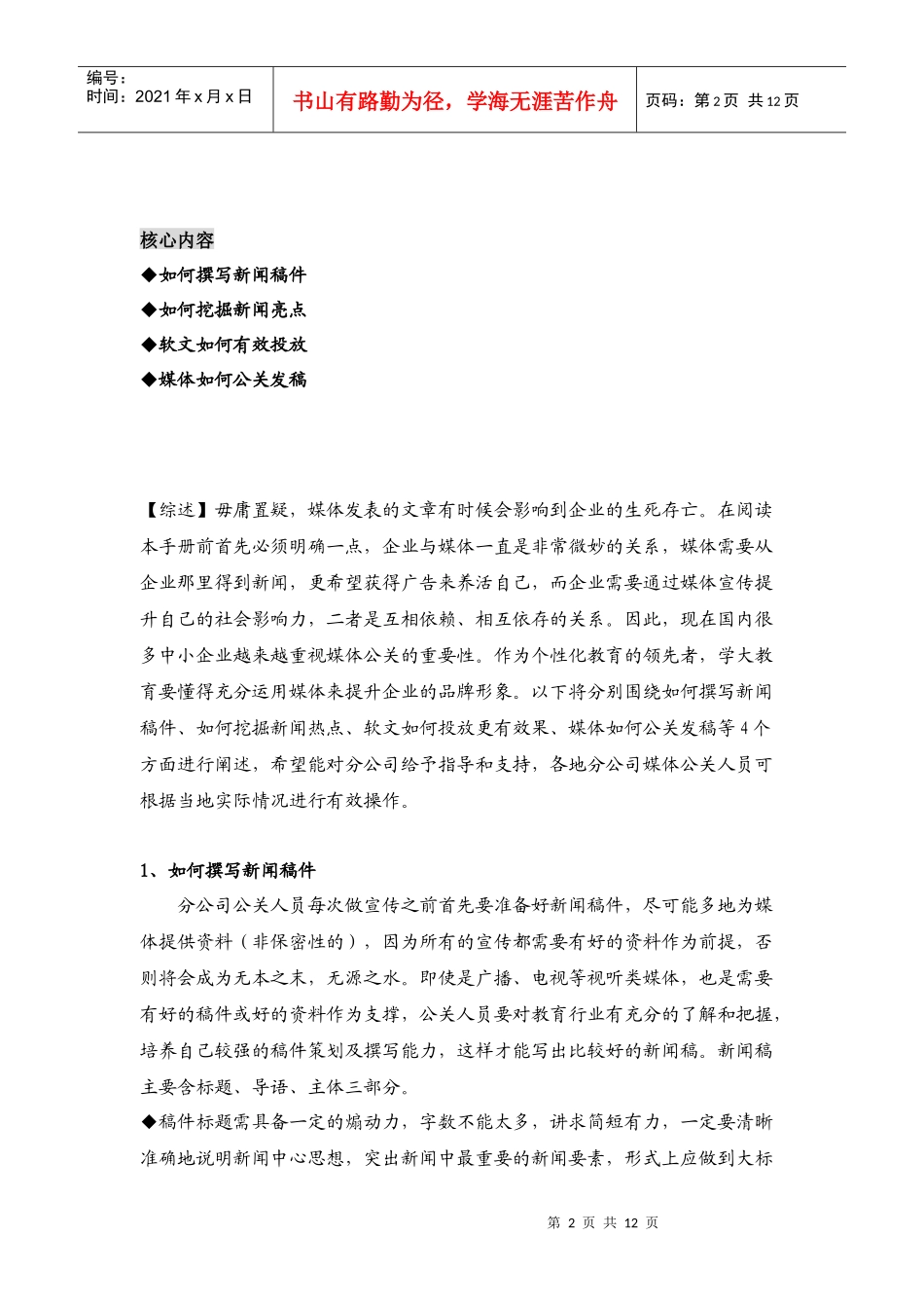 新闻操作指导手册培训资料_第2页