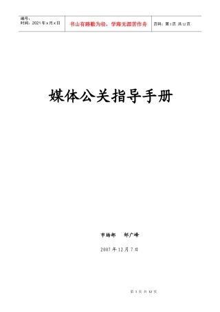 新闻操作指导手册培训资料