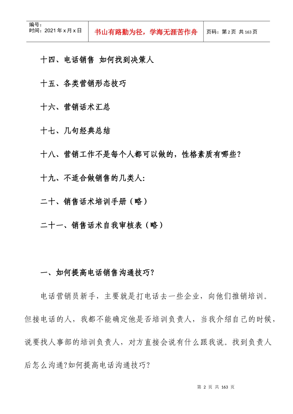 电话销售话术与沟通技巧培训_第2页