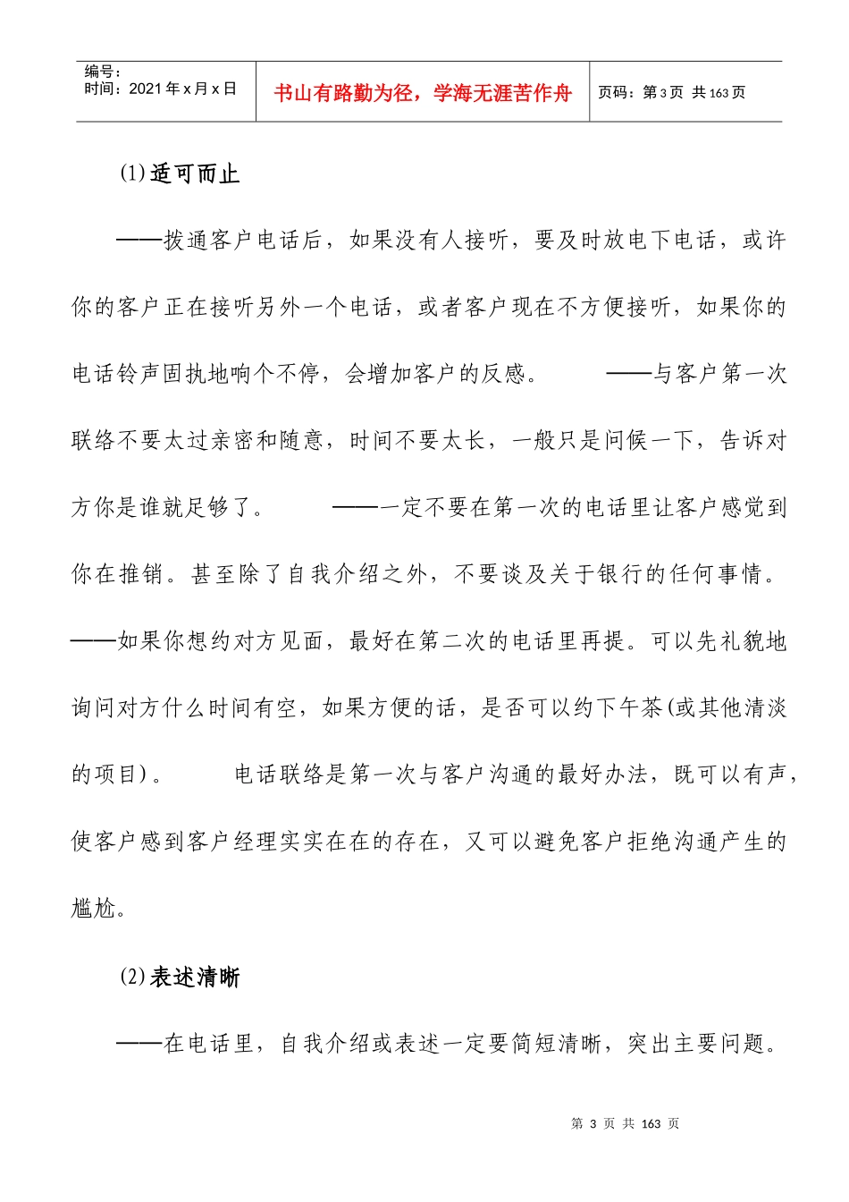 电话销售话术与沟通技巧培训_第3页