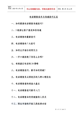 电话销售话术与沟通技巧培训