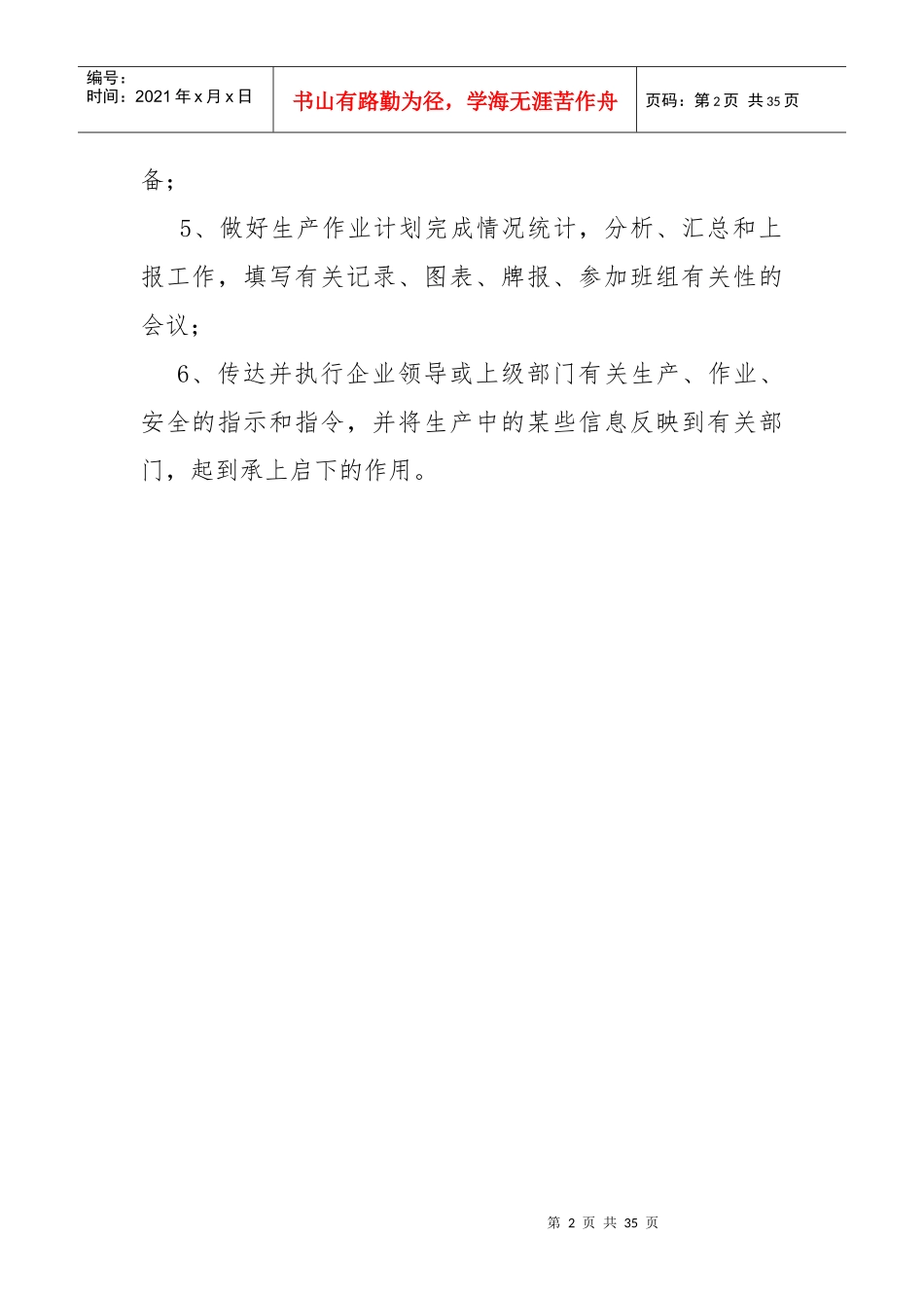 调度室人员业务素质培训内容_第2页