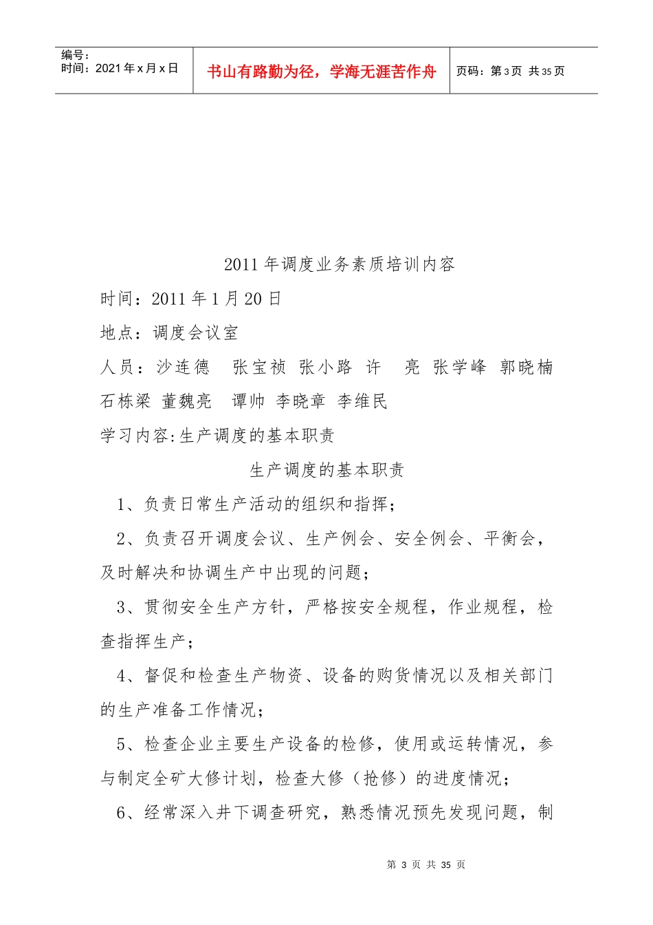 调度室人员业务素质培训内容_第3页