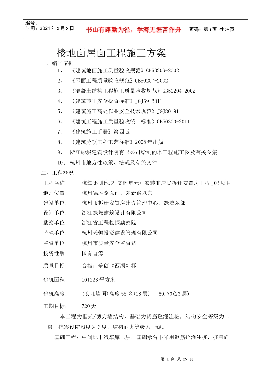楼地面屋面工程施工方案_第1页