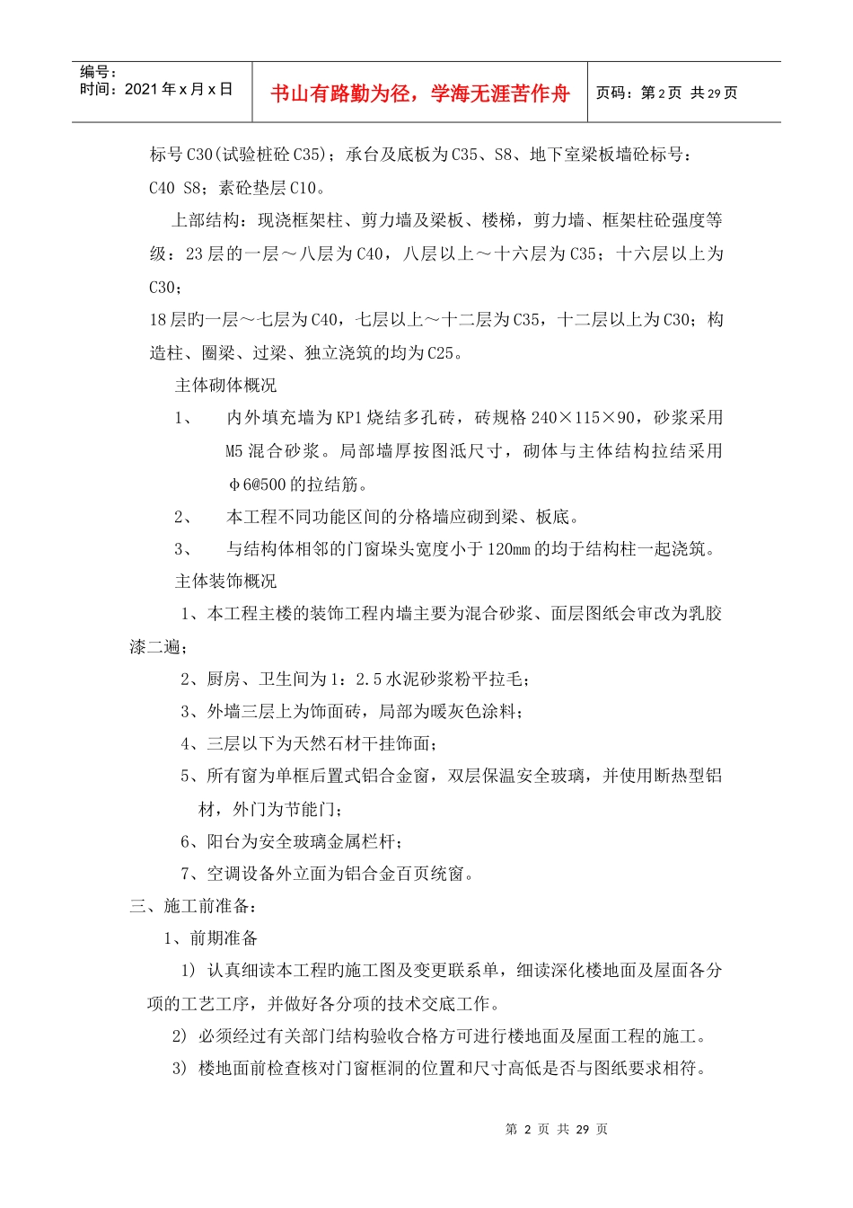 楼地面屋面工程施工方案_第2页