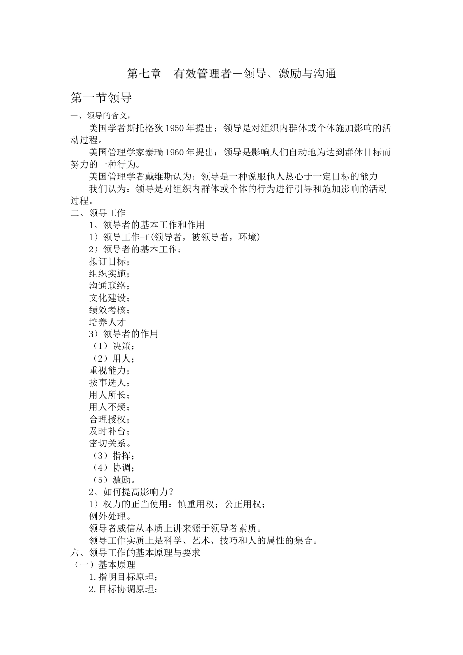 有效管理者-领导、激励与沟通_第1页