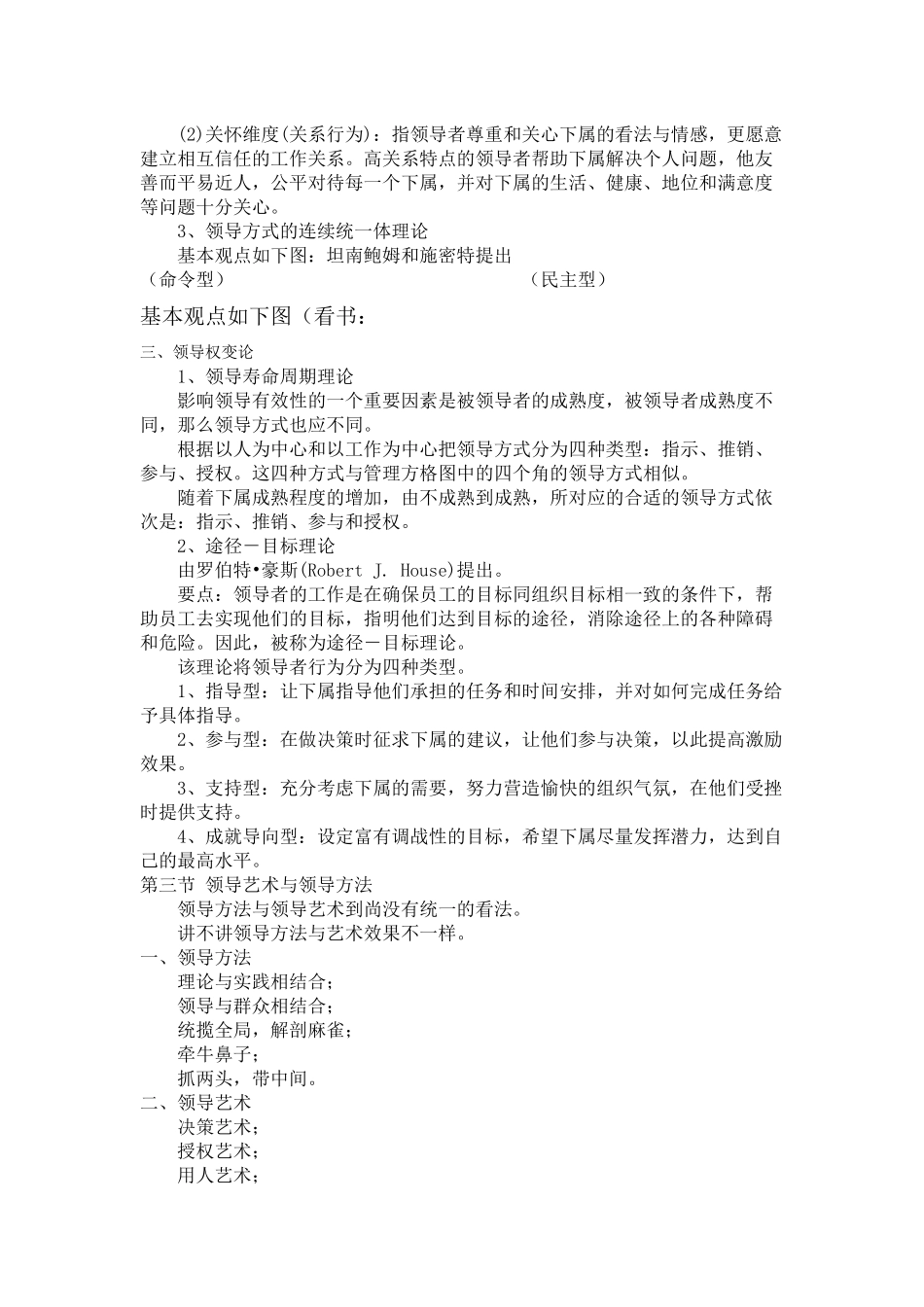 有效管理者-领导、激励与沟通_第3页