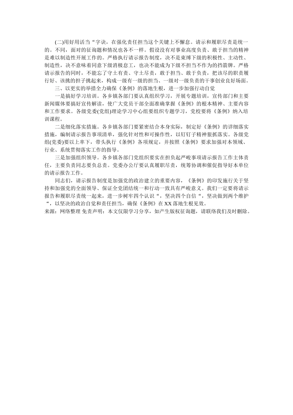 在学习贯彻中国共产党重大事项请示报告条例动员部署会上的讲 _第2页