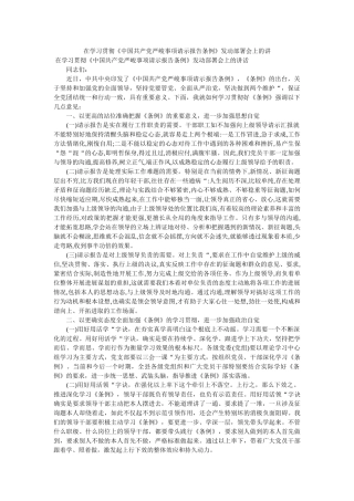 在学习贯彻中国共产党重大事项请示报告条例动员部署会上的讲 