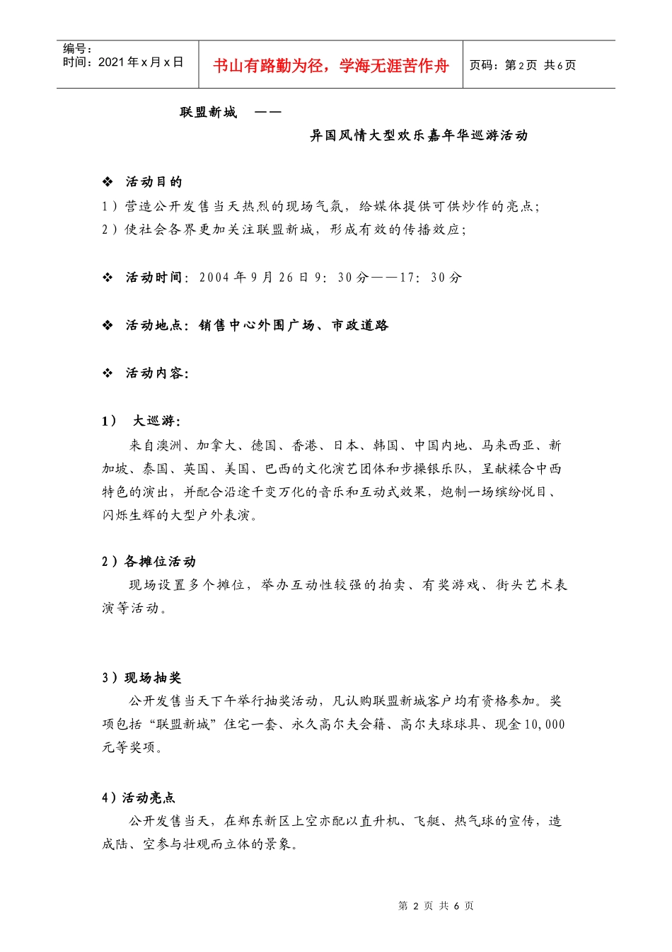 联盟新城公开发售方案月日_第2页