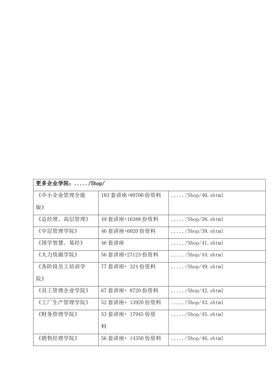 AMESA条码数据平台建设方案研讨_第1页