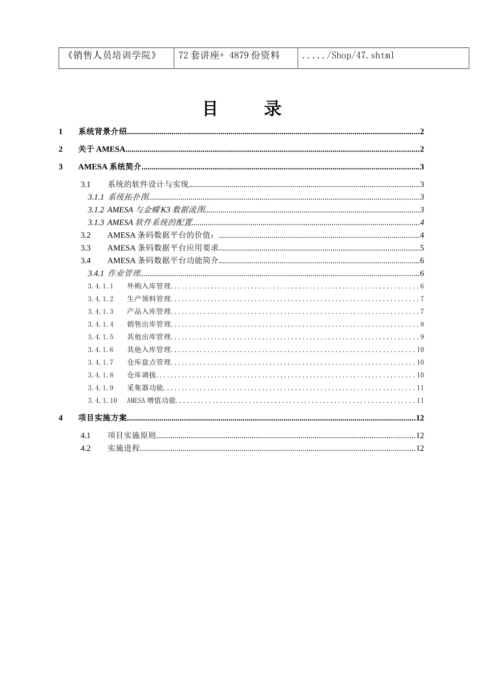AMESA条码数据平台建设方案研讨_第2页