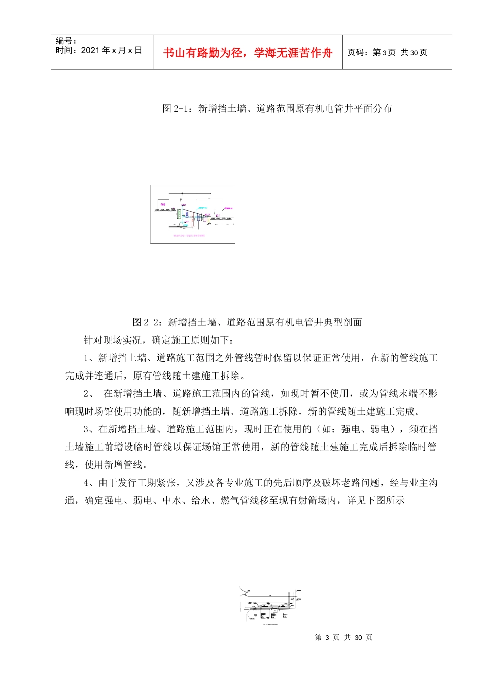 管线、道路改造施工方案(完成)_第3页