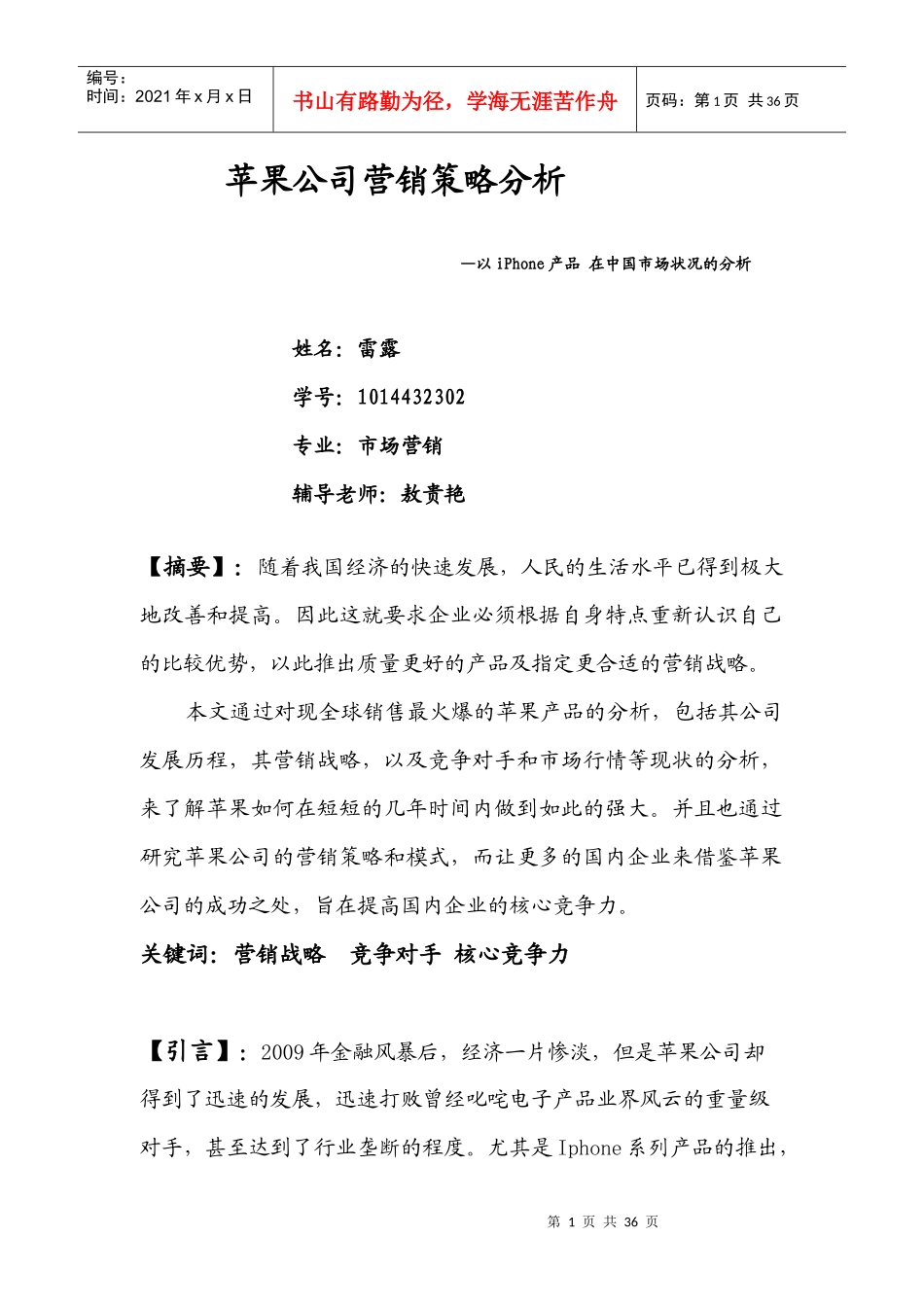 某手机公司营销策略分析论文_第1页