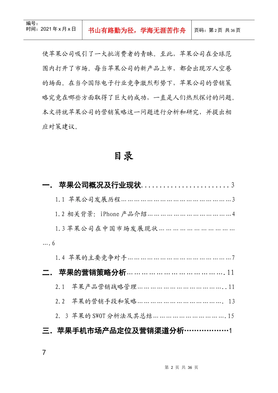 某手机公司营销策略分析论文_第2页