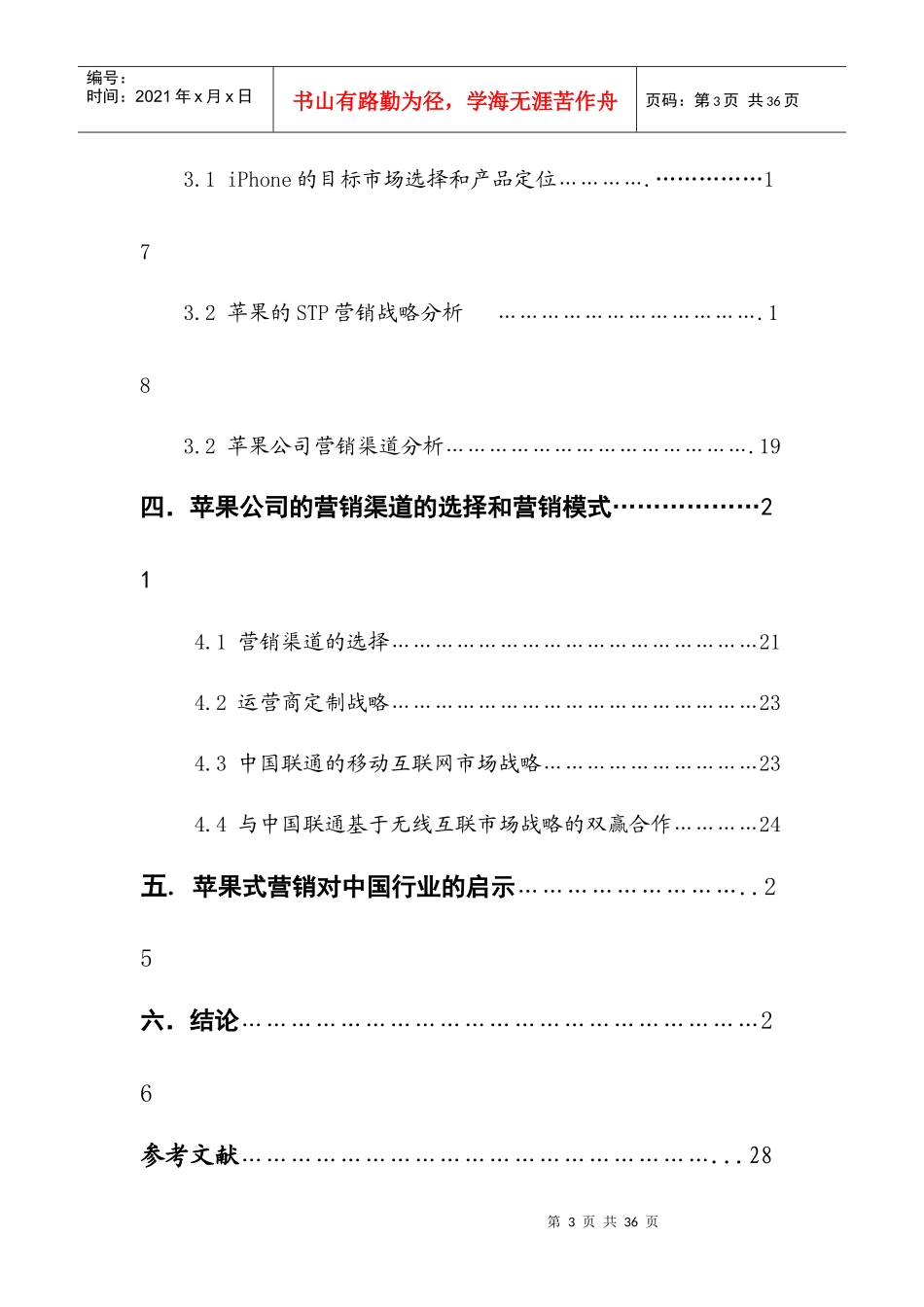某手机公司营销策略分析论文_第3页