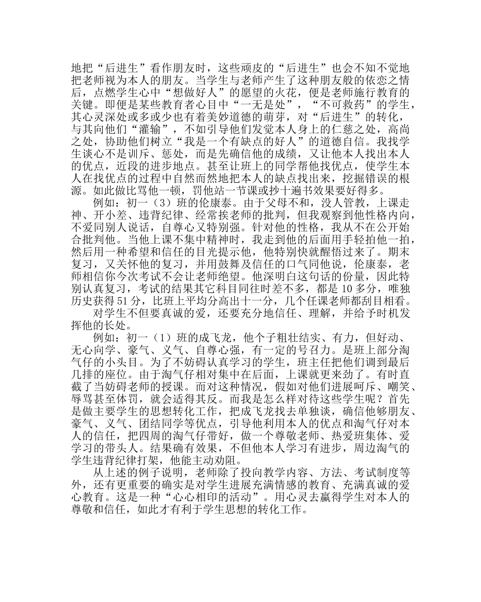 政教处范文情智教育教师论文我对转化后进生的一点体会 _第2页