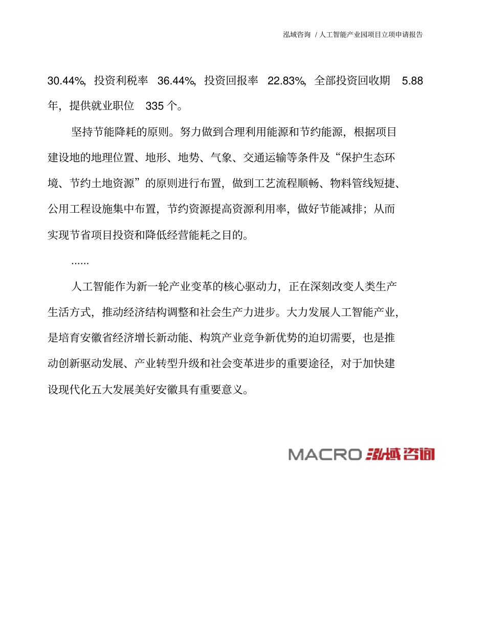 人工智能产业园项目立项申请报告_第3页