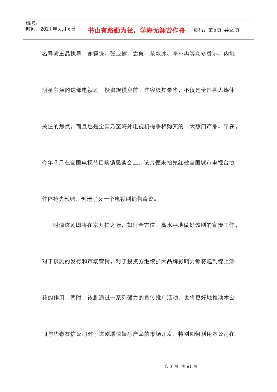 集古装武侠电视剧小鱼儿与花无缺_第3页