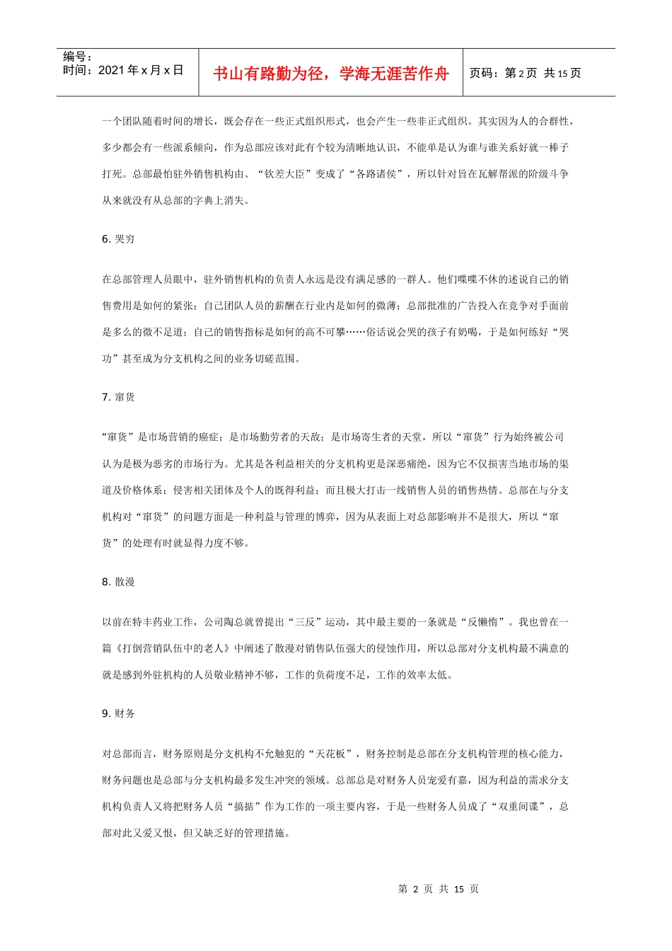 谈如何管理驻外销售机构_第2页