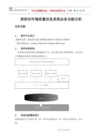 污染源-水气业务功能分析文档