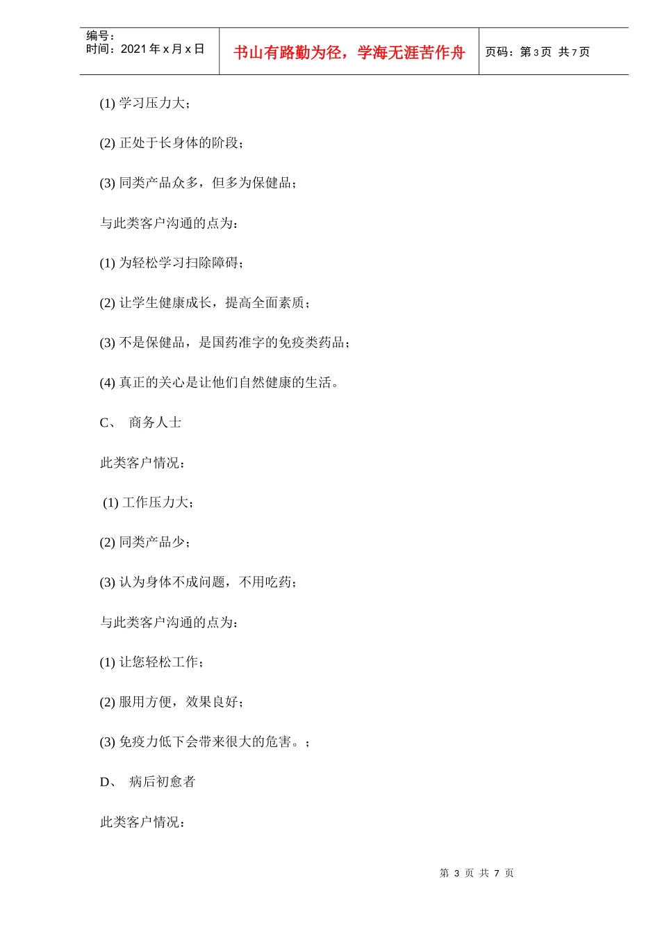 方氏态营销策划方案(doc 6)_第3页